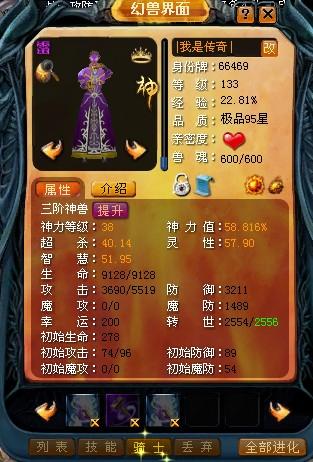 魔域永恒女神系统35级开启！各阶段属性技能全攻略
